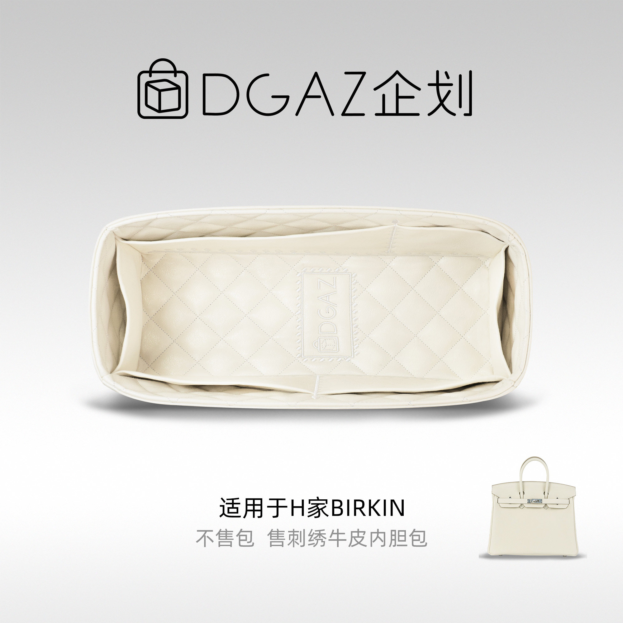 DGAZ企划适用于爱马仕birkin25/30/35铂金包BK牛皮刺绣内胆包