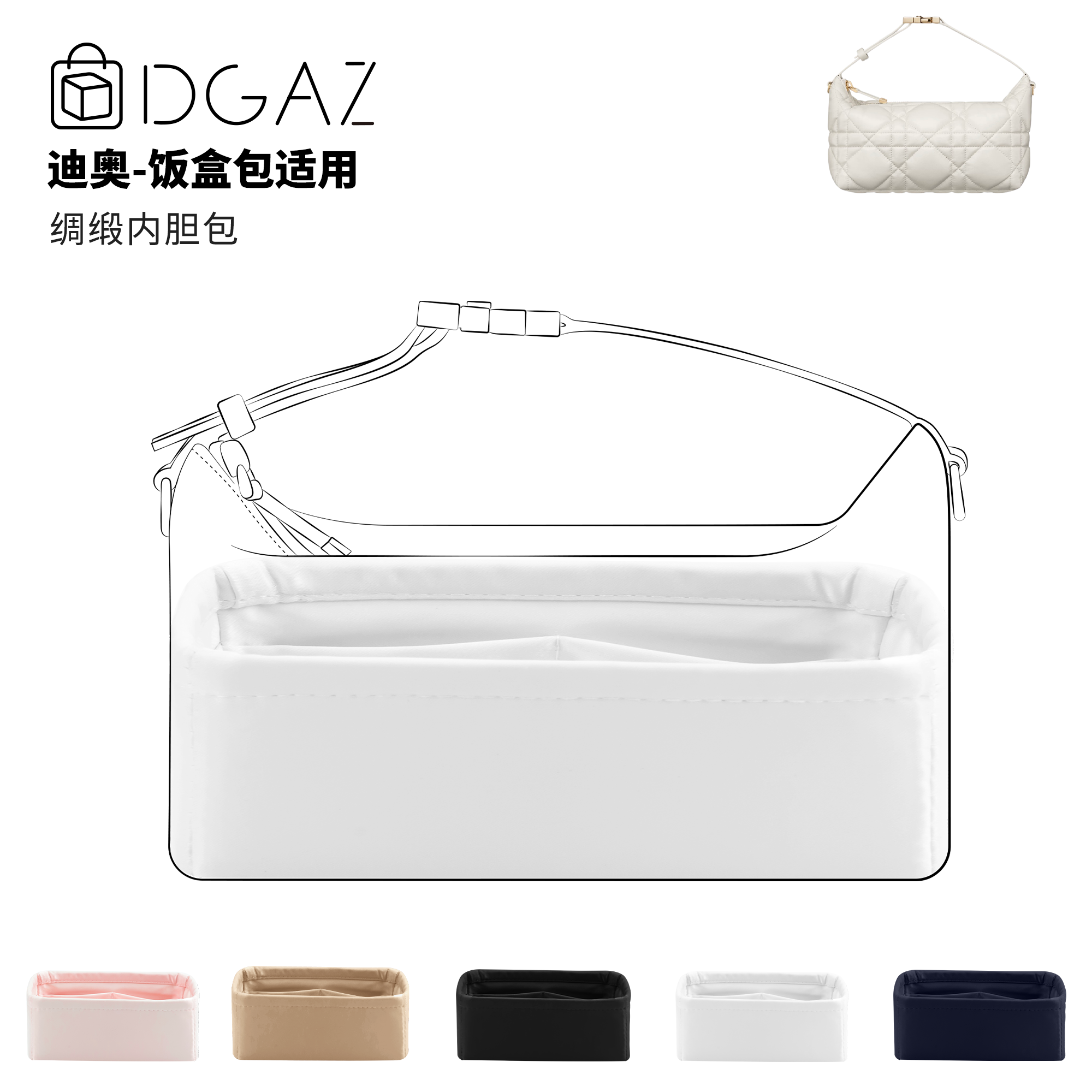 DGAZ包你所爱适用迪奥Travel Vanity/Nomad饭盒包绸缎内胆包白色
