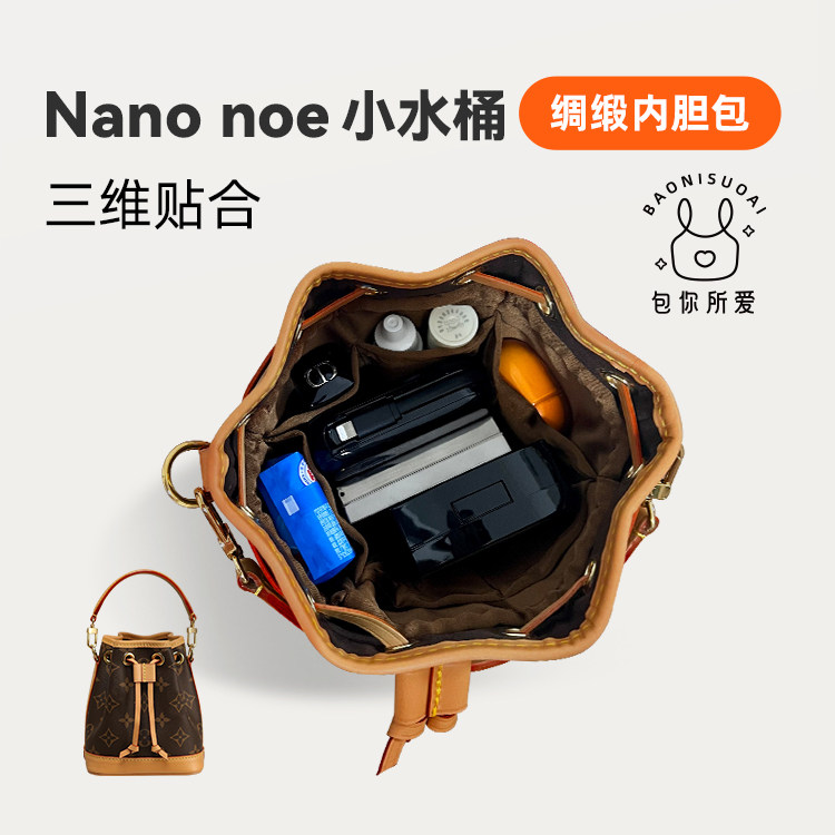 DGAZ包你所爱适用于LV Nano noe小水桶petie noeBB/NM绸缎内胆包