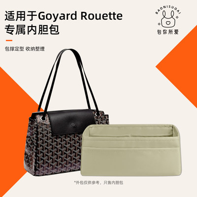 包你所爱适用于goyard戈雅Rouette小号进口绸缎内胆包收纳包内袋