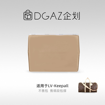 DGAZ包你所爱适用于LV  Keepall25/27/45/50/55/60/XS绸缎包撑