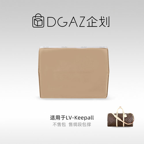 DGAZ包你所爱适用于LV  Keepall25/27/45/50/55/60/XS绸缎包撑