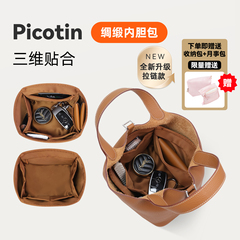 DGAZ包你所爱适用于Hermes菜篮子picotin18/22/26绸缎内胆包收纳