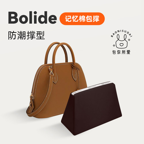 Bolid包枕博主推荐!撑包定型