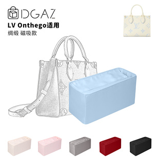 DGAZ包你所爱适用LV onthego小中大号托特包磁吸款绸缎内胆包
