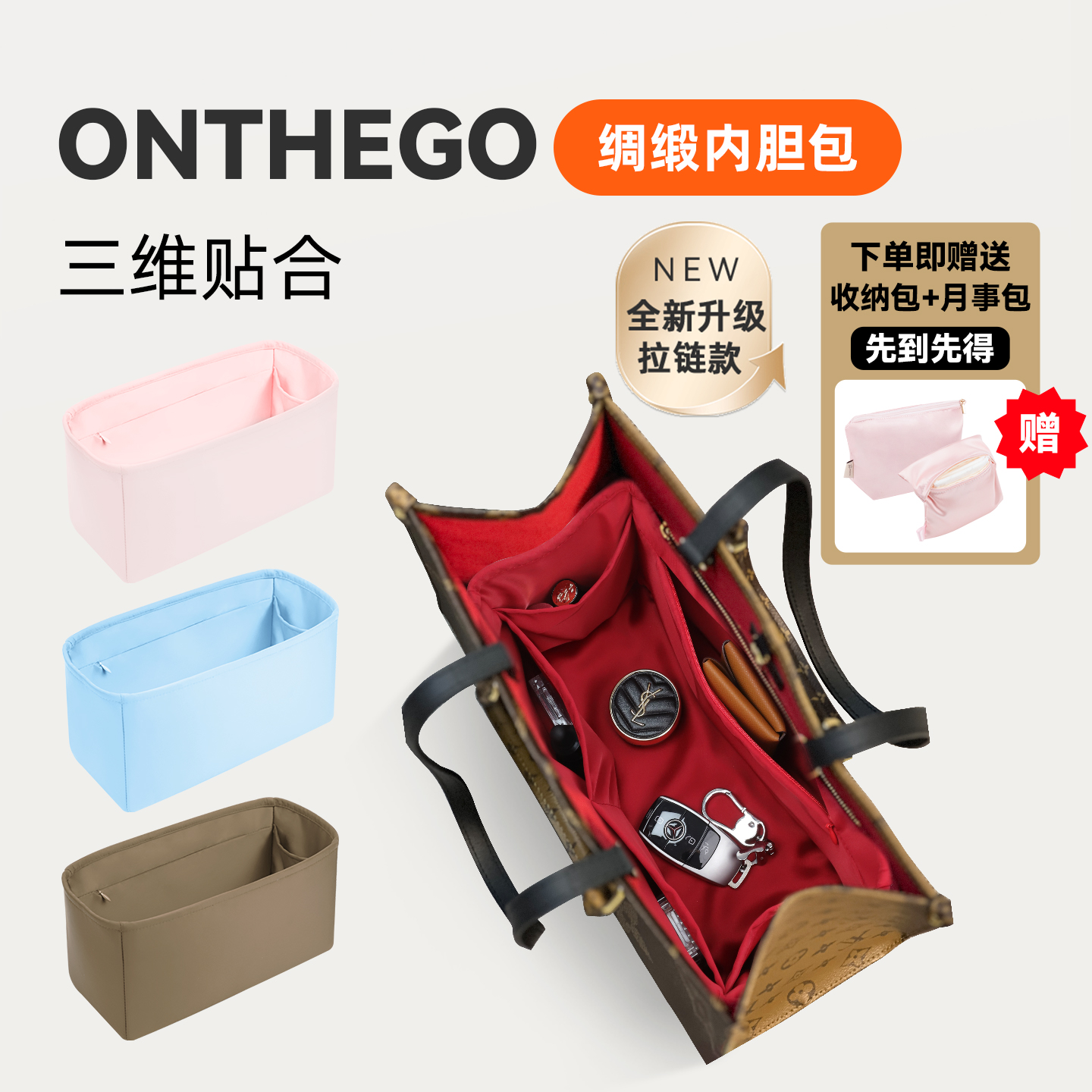 爆款推荐！onthego绸缎内胆包