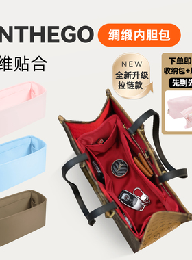 包你所爱适用于LV小中大号onthego内胆包托特收纳包绸缎轻薄工艺