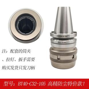 C32 C42 105 110 C25各种强力刀柄质保一年 BT50 BT40