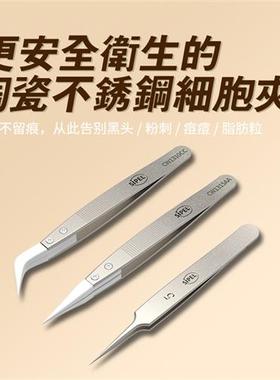 sipel瑞士品质卫生安全耐用实用细尖陶瓷头镊子号细胞不锈钢夹