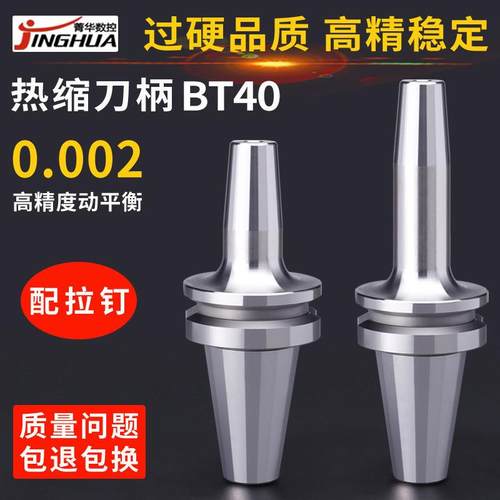 热缩刀柄BT40SR10SR12SR14SR16SR18SR2090热膨胀烧结热装数控刀柄