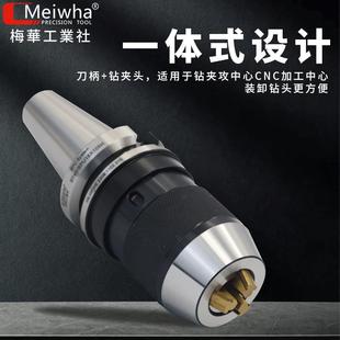 BT50 自锁一体式 梅华BT40钻夹头数控刀柄APU13 16HSK63A自紧式