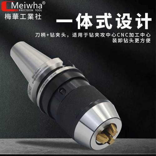 梅华BT40钻夹头数控刀柄APU13/16HSK63A自紧式自锁一体式BT50