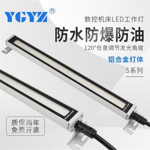 LED机床工作灯数控车床防水防爆三防灯CNC加工中心照明灯VV