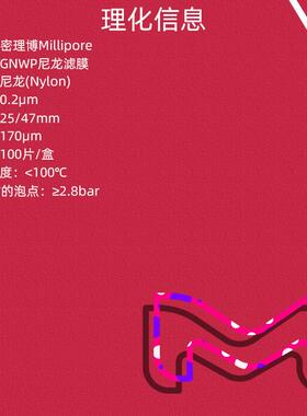 默克密理博尼龙过滤膜GNWP04700/02500亲水0.22微孔