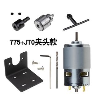 JT0夹头 B10 DIY小工具775电机马达小台钻套装 B12