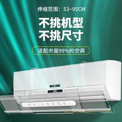 空调挡风板防直吹出风口挡板壁挂式通用防风冷气挂式遮风板免安装