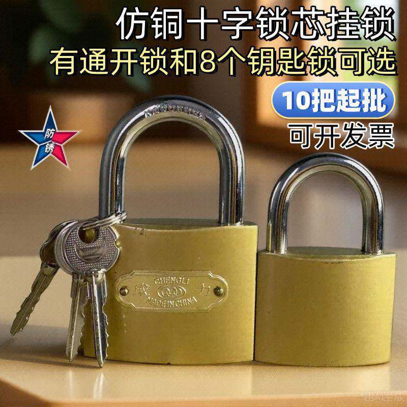 防盗十字挂锁通开锁挂锁8个钥匙锁宿舍柜子锁通用小锁头锁门的锁