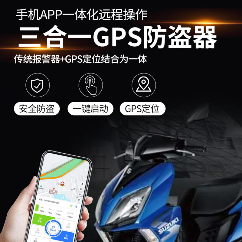 摩托车防盗器一键启动手机控车远程控制GPS定位双向报警精智壮行