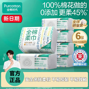 全棉时代100%棉柔巾洗脸巾一次性纯棉婴儿专用加厚洁面巾100抽