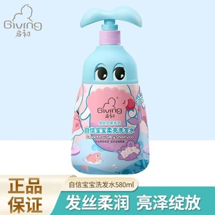 启初儿童洗发水580宝宝沐浴露持久控油柔顺洗沐合一儿童趣味玩具