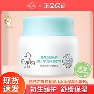 启初婴儿面霜补水保湿多效倍润面霜儿童水润秋冬宝宝霜身体润肤乳
