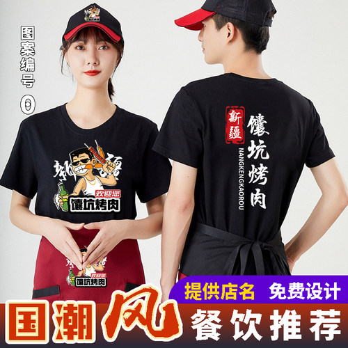 烧烤店纯棉T恤定制印logo字服务员餐饮工作衣服装纯棉短袖体定做