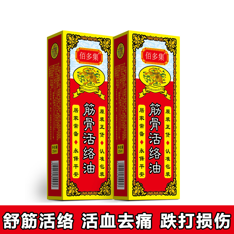 佰多集25mlx2瓶颈肩腰腿一单2盒