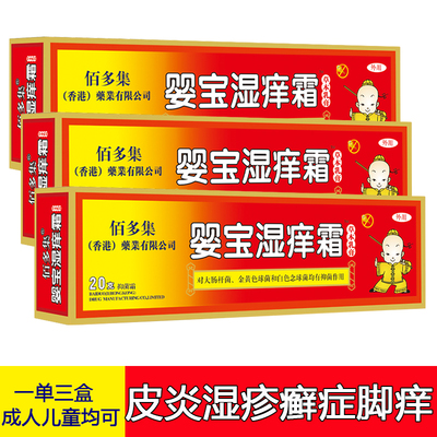 草本乳膏一单三盒儿童成人均可