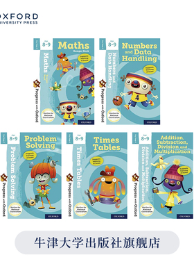 牛津数学思维套装 8-9岁 Progress with Oxford 家庭学习 英文版小学练习册  数学思维练习册 英文原版进口图书 5册装