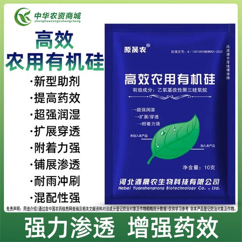 农药助剂有机硅雨淋助剂