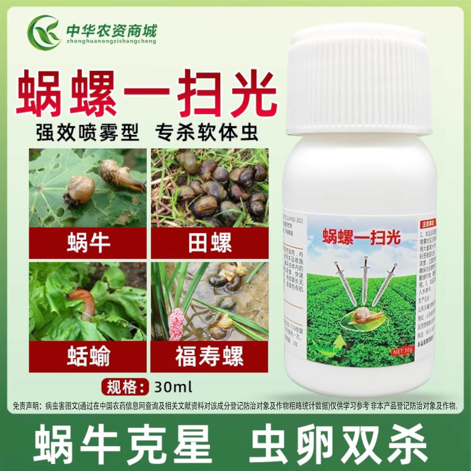 蜗牛一喷净蜗螺净蜗牛专用鼻涕虫福寿螺蛞蝓蔬菜果树蜗牛克星