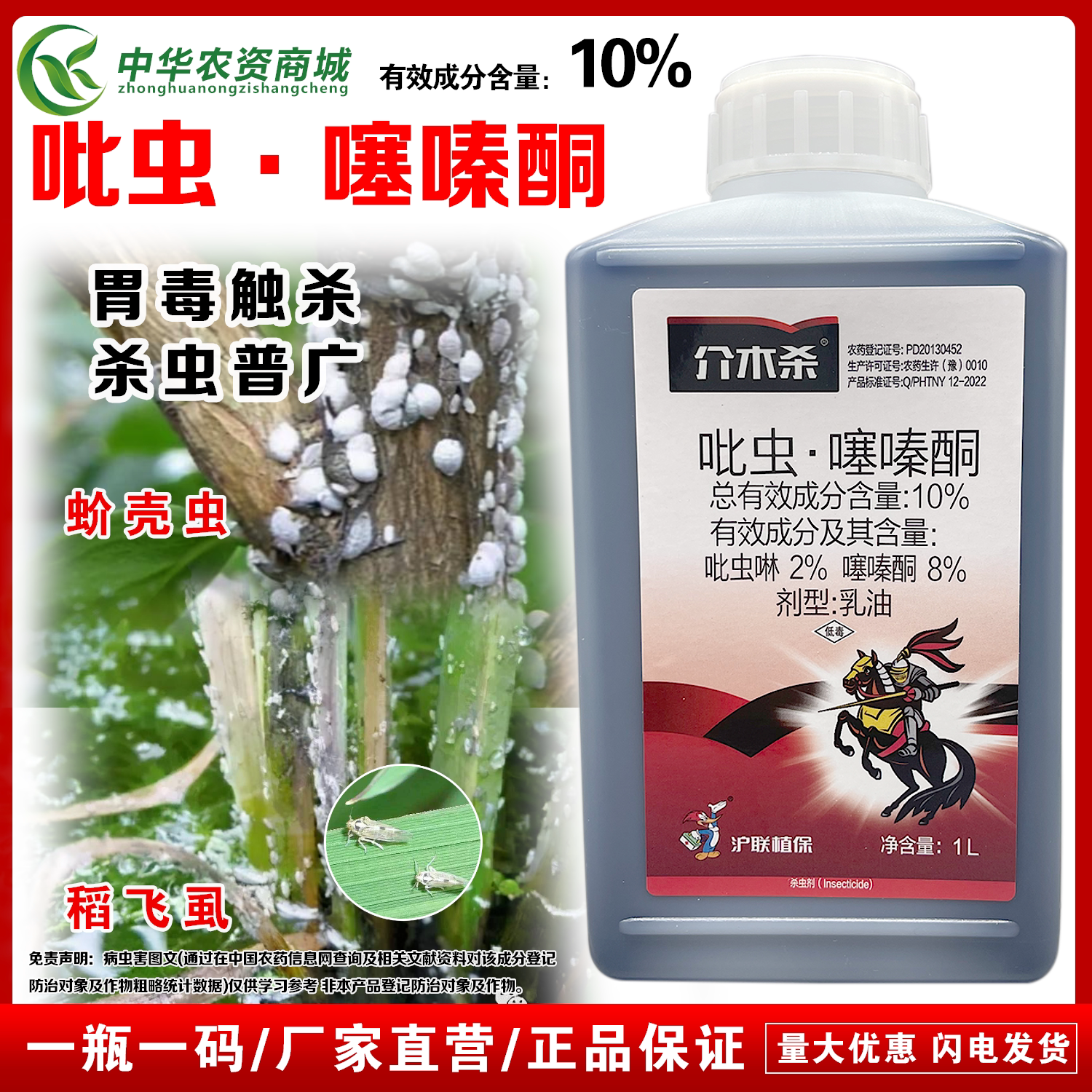 介木杀10%吡虫噻嗪酮蚧壳虫杀虫图片