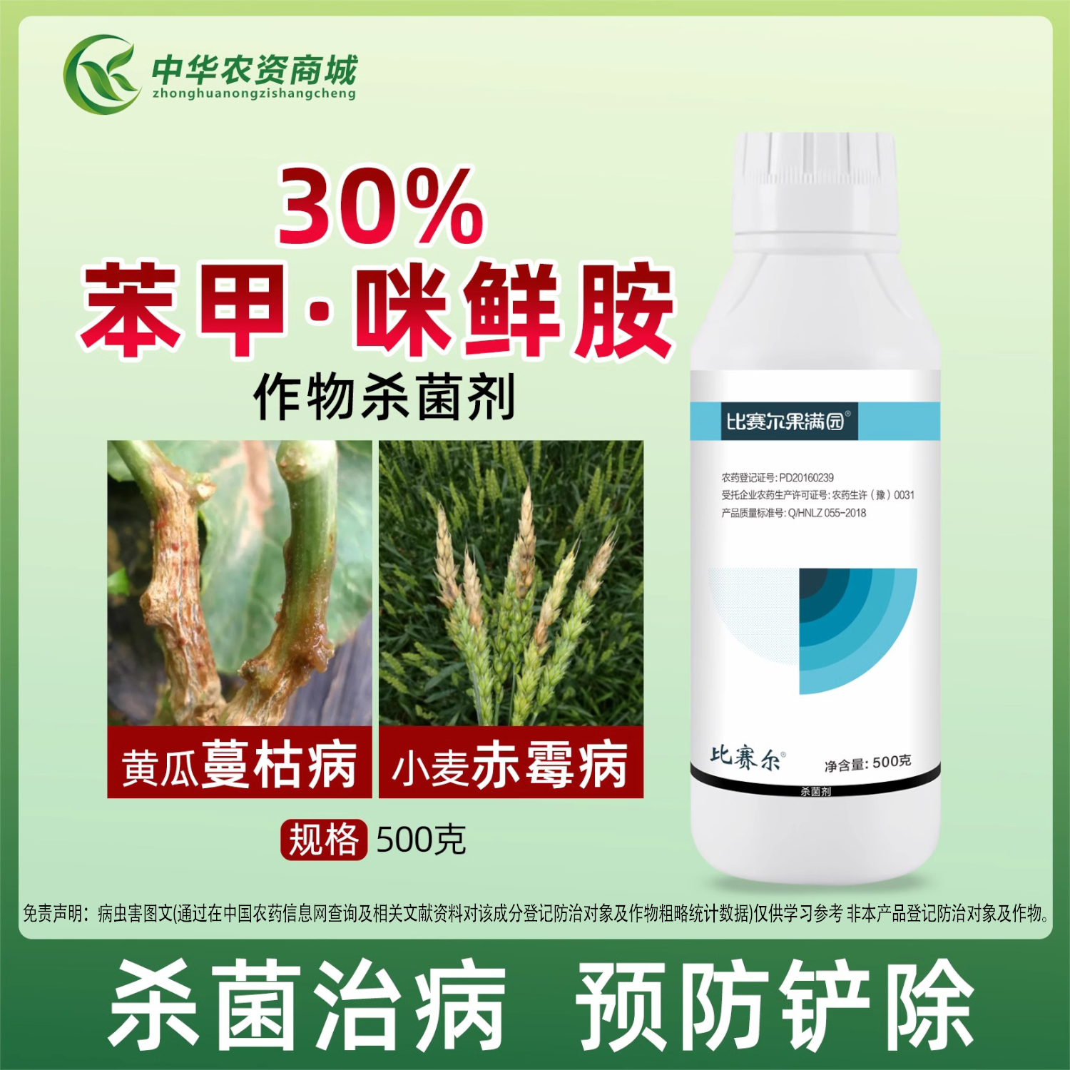 苯甲咪鲜胺农药杀菌剂黄瓜蔓枯病炭疽叶斑病靶斑病蔬菜果树专用药