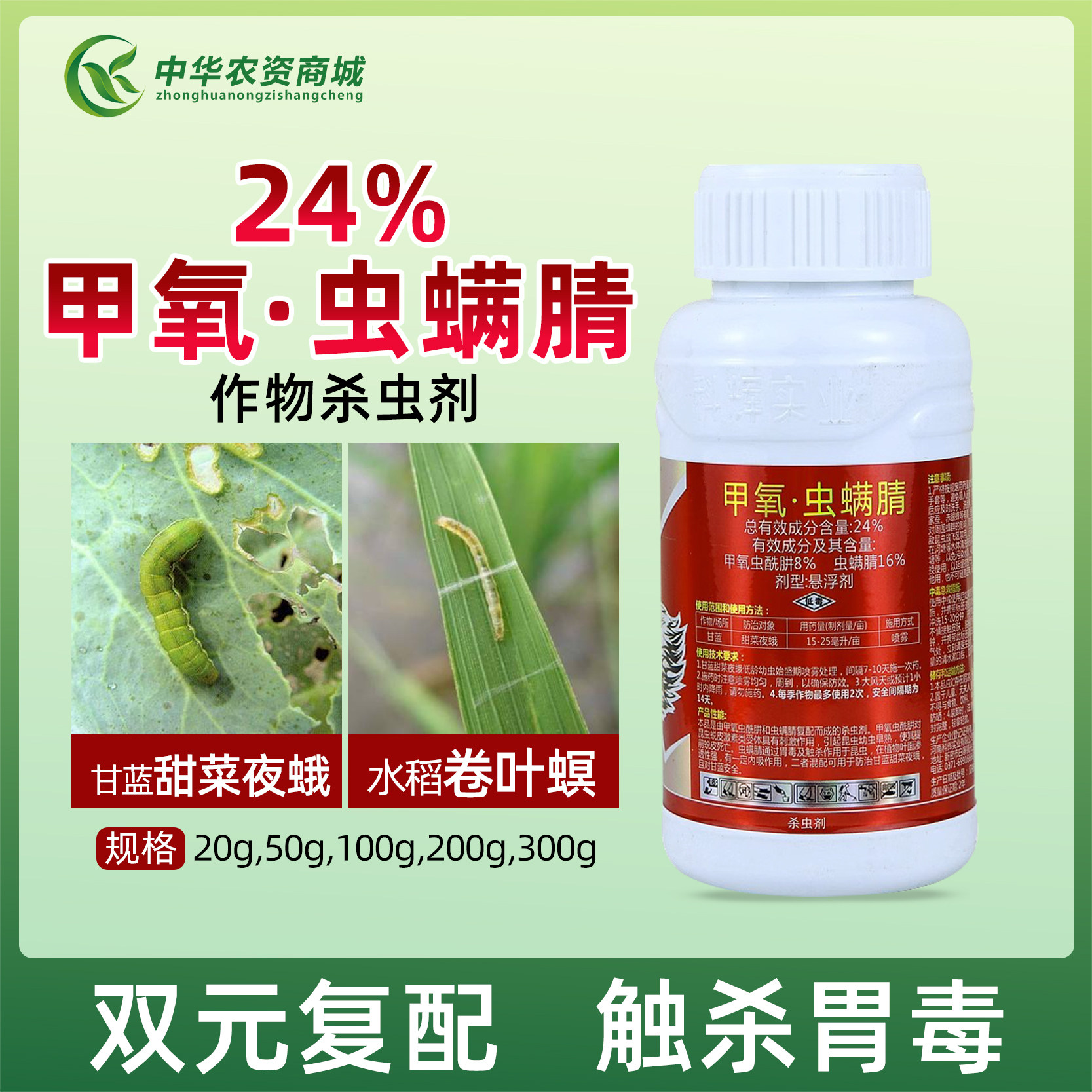 甲氧虫螨腈甜菜夜蛾专用杀虫剂菜青虫吊丝虫卷叶虫甘蓝菜农药大全