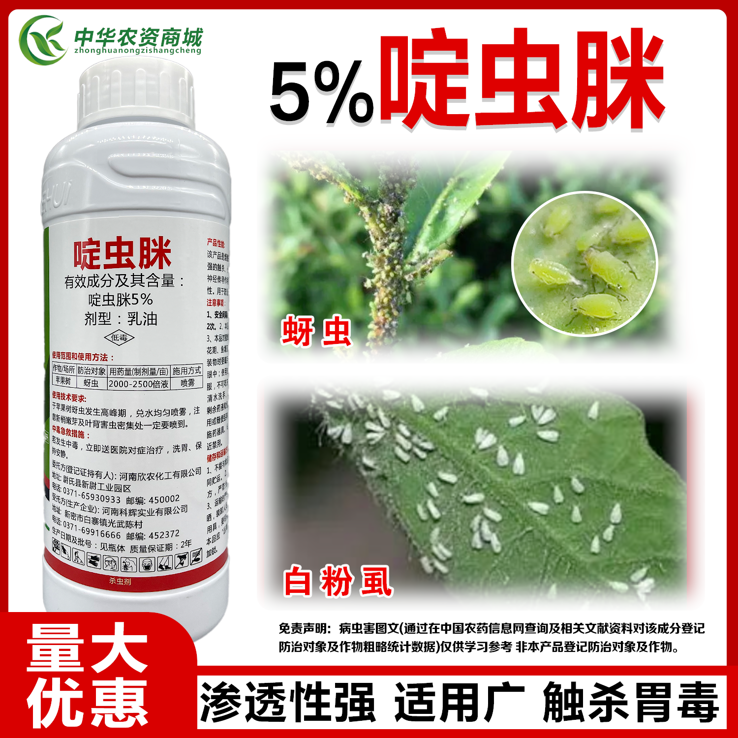 5%啶虫脒杀虫剂果树桃树柑橘花椒抗性蚜虫跳甲蓟马白粉虱专用农药 - 实物图