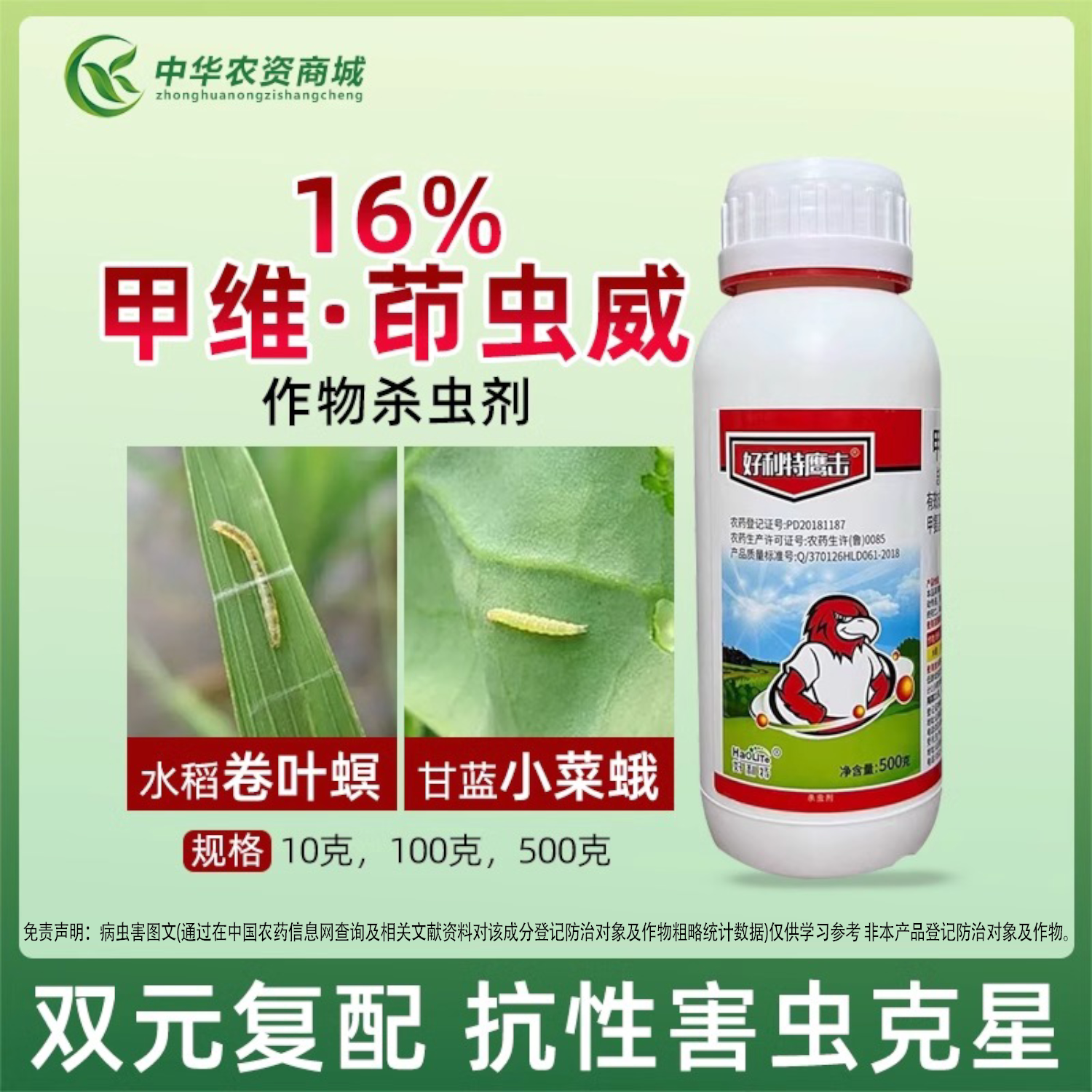 甲维茚虫葳甲维盐印虫威茚虫威白菜蔬菜青虫钻心虫专用农药杀虫剂