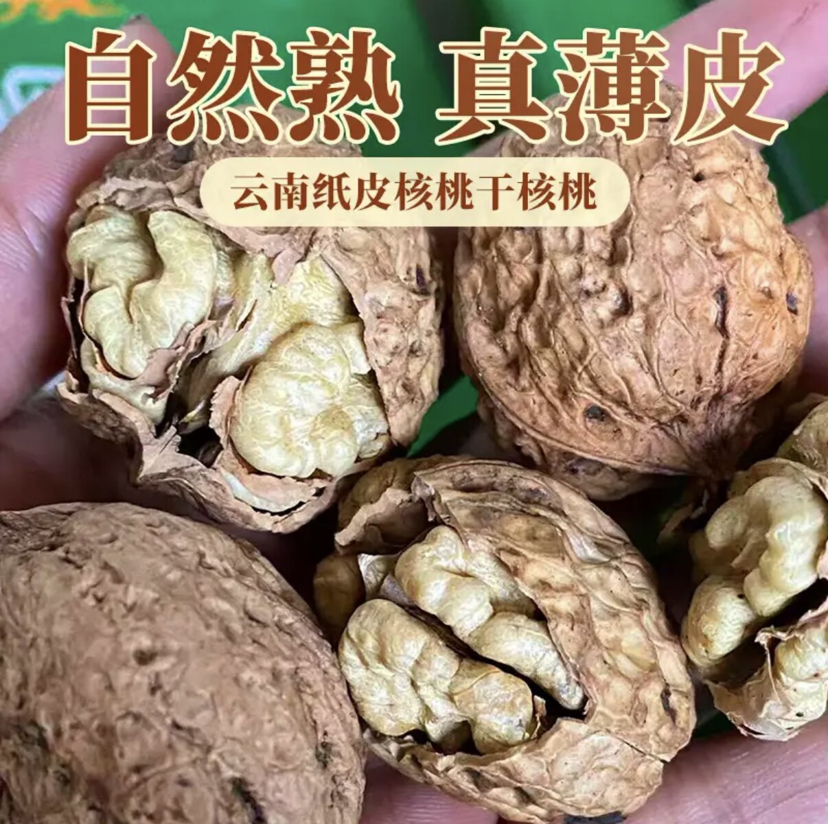 2025新货云南漾濞纸皮老树核桃图片