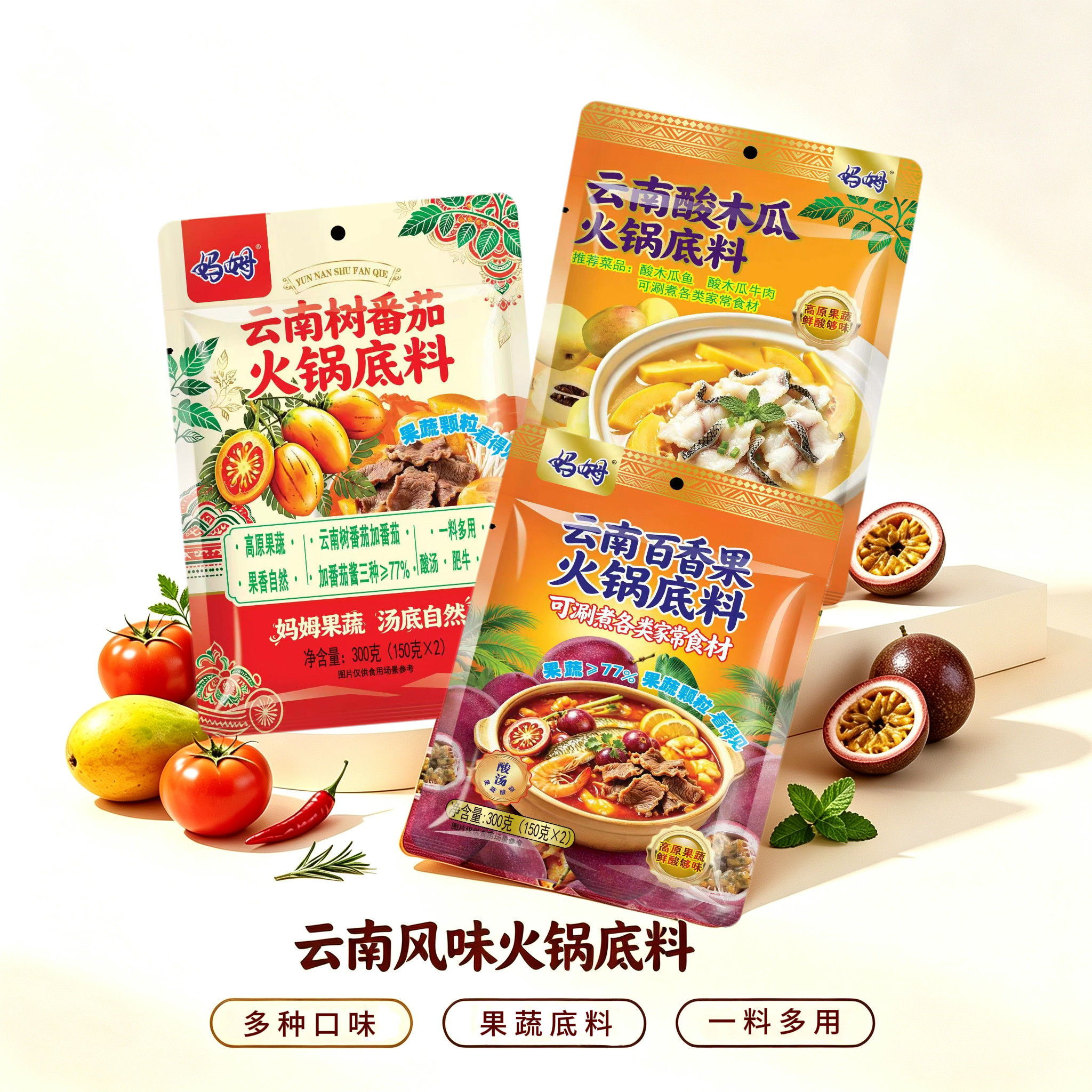 云南多味一料多用火锅底料包