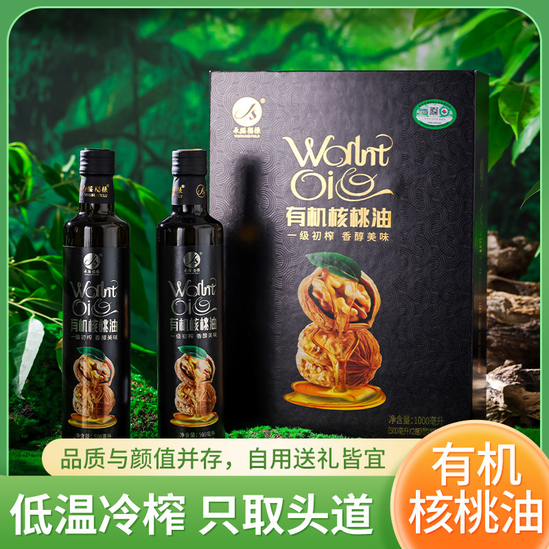 有机冷榨初榨一级核桃油礼盒装