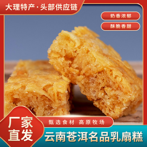 苍洱名品乳扇糕乳扇沙琪玛