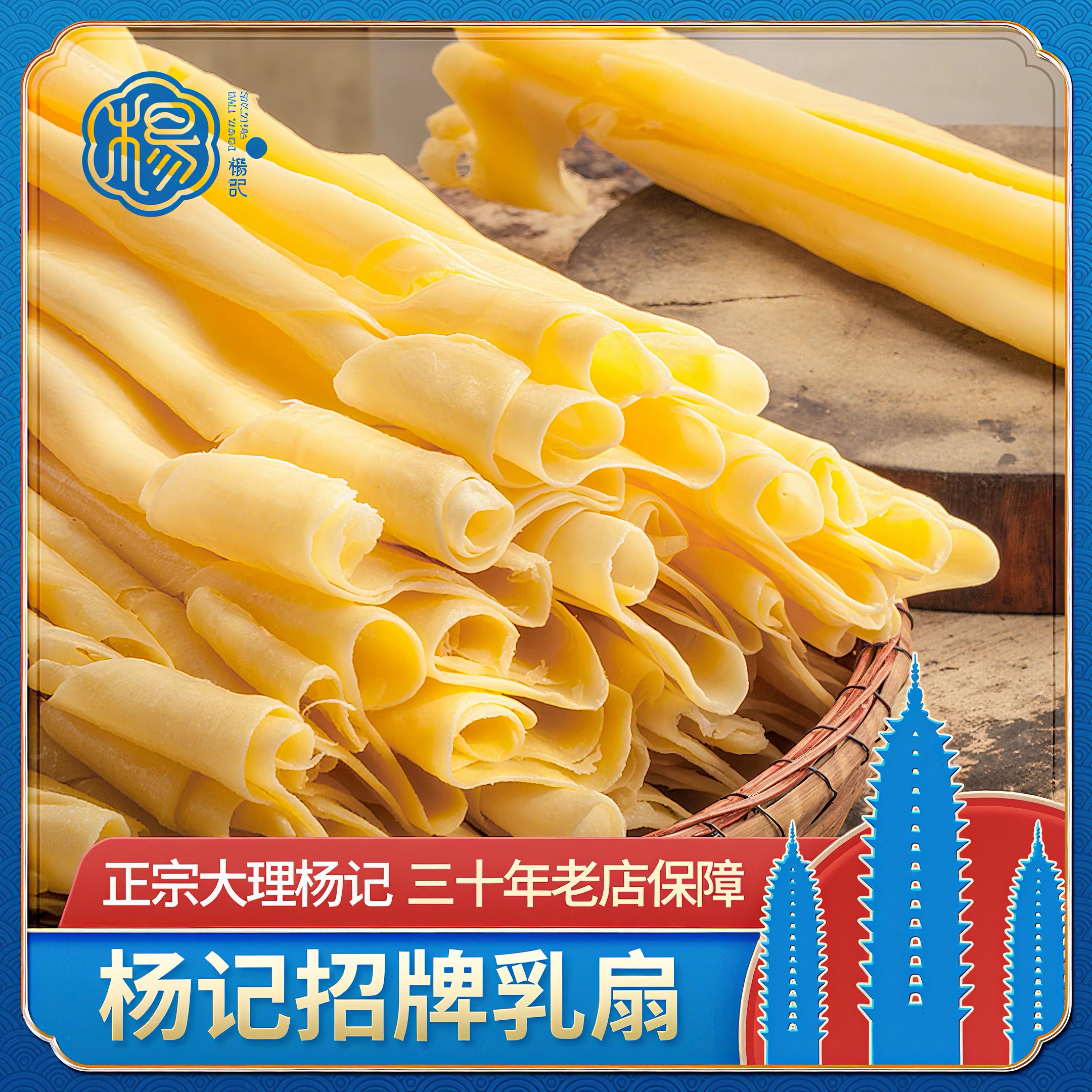 云南大理正宗乳扇 手工原味玫瑰乳扇 新鲜真空特产烤乳扇无明矾