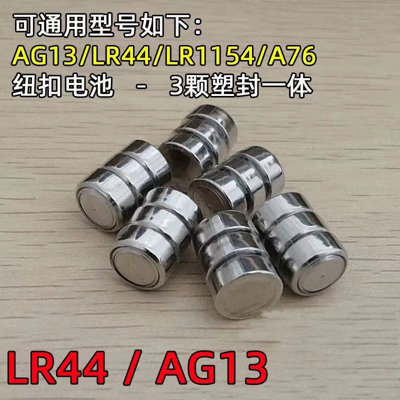 A44/LR41纽扣电池发光耳勺弹弓瞄准镜激光红外线手电筒儿童玩具测