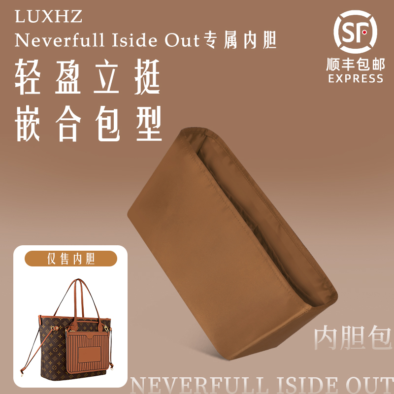 LUXHZNeverfullInsideout内胆