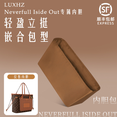 推荐！NeverfullInsideout内胆