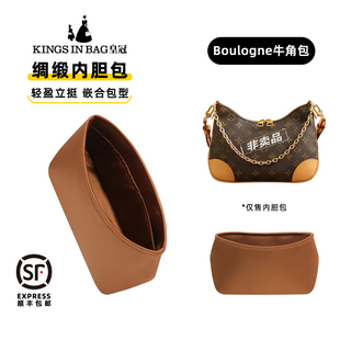 KINGS IN BAG皇冠绸缎内胆包收纳内袋适用于LV Boulogne 牛角包
