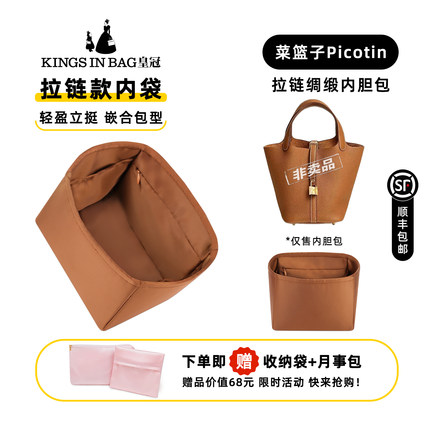菜篮子内胆包适用于Hermes爱马仕Picotin 18/22/26绸缎包收纳整理
