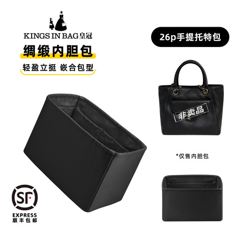 小香包26p手提托特包绸缎内胆包