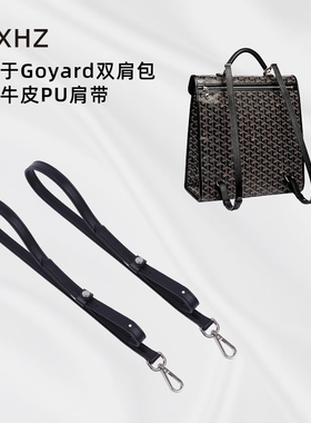 KINGS IN BAG皇冠适用于Goyard戈雅双肩包改造可调节双牛皮肩带