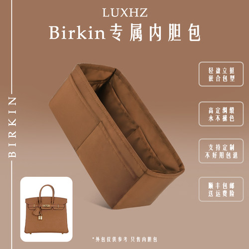 柔软立挺！Birkin25/30绸缎内胆