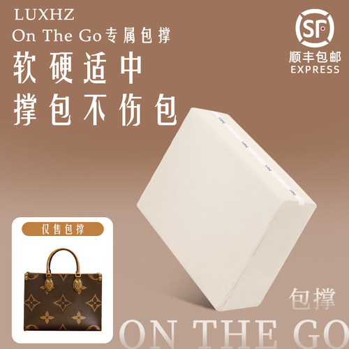 撑包不伤包！LVonthego包撑